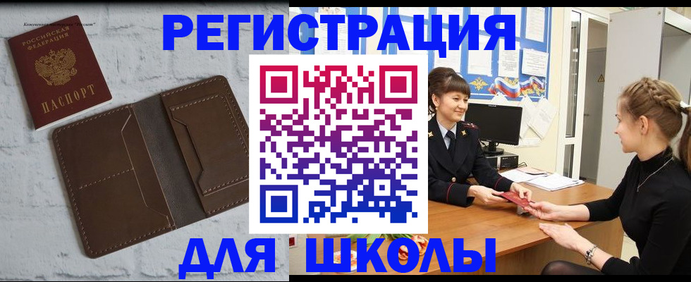 временная регистрация для школы в Нижней Туре