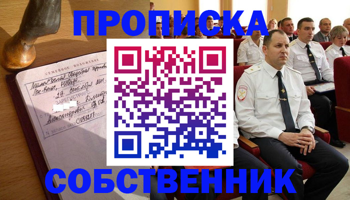 прописка от собственника в Нижней Туре